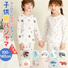 ☆ 130cm ☆ 子供パジャマ ルームウエア キッズ パジャマ ルームウエア 子供 こども 上下セット セットアップ 子ども 男の子 女の子 ズボン パンツ 長ズボン かわいい 可愛い 部屋着 長袖 ナイトウェア 寝間着 寝巻き オシャレ おしゃれ