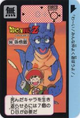 1991年 ドラゴンボール カードダス 本弾リメイク 96 孫悟飯 - メルカリ