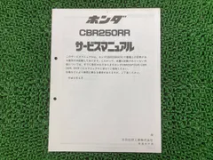 2026年最新】CBR250RR MC22 サービスマニュアルの人気アイテム - メルカリ