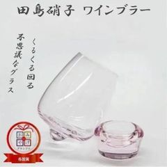 ワインブラー ワイングラス  田島硝子プレゼント 敬老 贈答 誕生日 お祝い