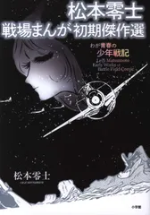 未読未使用品　松本零士戦場漫画大全 松本零士戦場漫画大全 | 松本 零士 |本 | 通販 | Amazon