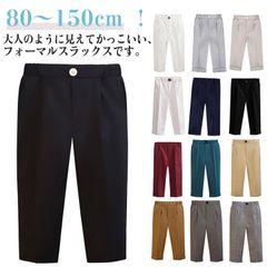 男の子 スラックス キッズ フォーマルパンツ 子供服 スーツパンツ 長ズボン 子供 ロングパンツ スクール 制服 80 90 100 110 120 130 140 150 学生服 子供 ジュニア 七#sam4337