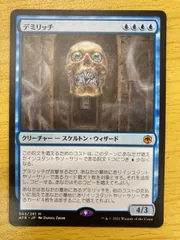 2024年最新】デミリッチ mtgの人気アイテム - メルカリ