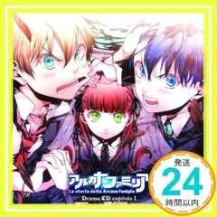 2024年最新】アルカナ・ファミリア ドラマcdの人気アイテム - メルカリ 