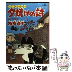 西岸良平 10冊セット(1冊ボロ) 2025年最新】西岸良平の人気アイテム - メルカリ