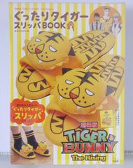 (슈링크 미개봉) 극장판 TIGER & BUNNY The Rising 빙글빙글 타이거 슬리퍼 BOOK - Tiger & Bunny The Rising: Guttari Tiger Slippers Book