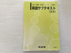 2025年最新】河合塾 英語テキストの人気アイテム - メルカリ