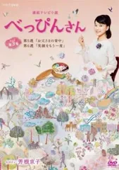 全巻セット【中古】DVD▼連続テレビ小説 べっぴんさん 完全版(13枚セット)第1週～第26週 最終▽レンタル落ち Amazon.co.jp: 連続テレビ小説 べっぴんさん 完全版 [レンタル