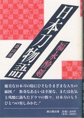 半田銀山昔語り 安彦良和 - メルカリ