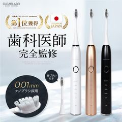 【公式】CLEARLABO 電動歯ブラシ 現役歯科医師共同開発 A品【全国送料無料】【即購入OK】  クリアラボ IPX8 防水機能搭載 超音波式電動歯ブラシ ソニック歯ブラシ 替えブラシつき 充電式 はみがき ホワイトニング 訳あり 訳アリ アウトレット品