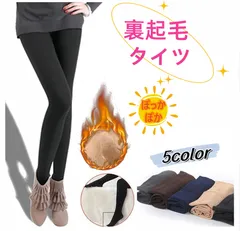 裏起毛タイツ 無地 防寒 下着 防寒 インナー 美脚 暖かい 伸縮性 春秋冬 レディース 厚い 柔らか 生地 保温 細見せ 女性  ストレッチ 伸縮 タイツ 部屋着 極暖