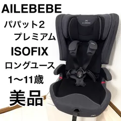 2025年最新】パパット2 プレミアムの人気アイテム - メルカリ