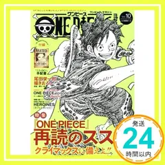 ONE PIECE magazine Vol.10 (集英社ムック) [Sep 16, 2020] 尾田 栄一郎_02