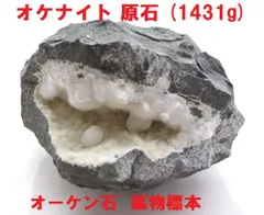 ❤︎モフモフで可愛い人気の❤︎オケナイト Okenite オーケン石 ❤︎モフモフで可愛い人気の❤︎オケナイト Okenite オーケン石