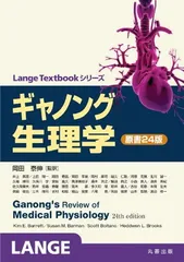 2026年最新】ギャノング生理学の人気アイテム - メルカリ
