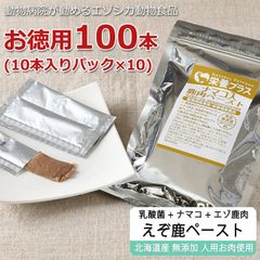 エゾ鹿 エゾシカ 【お徳用】10袋セット 】鹿肉ペースト 10g×10本 (鹿肉×ナマコ×乳酸菌) 口臭予防/関節に！【獣医師監修】【猫用 犬用 病院食 療養食 安心安全 無添加】