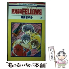 ＼半額SALE／ 2025年最新】野妻_まゆみの人気アイテム メルカリ - 全巻セット