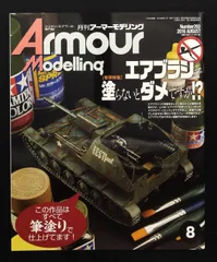 2025年最新】アーマーモデリング 2016の人気アイテム - メルカリ