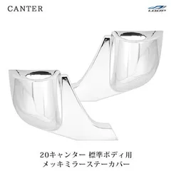 2026年最新】キャンター 純正 ミラーステーの人気アイテム - メルカリ