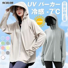 UV パーカー 冷感 -7℃ レディース 長袖 ラッシュガード 遮光 つば UVカット アウター 2タイプ  通気口 指穴 取り外し サンバイザー 日焼け防止服  体型カバ min#