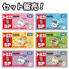 【新品 セット販売】ドリームトミカ SP ちいかわ ＆ ハチワレ ＆ うさぎ ＆ モモンガ ＆ くりまんじゅう ＆ ラッコ