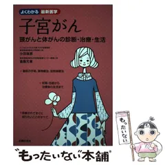 2024年最新】子宮頸がんの人気アイテム - メルカリ