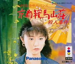 【中古】3DOソフト 山村美紗 京都鞍馬山荘殺人事件