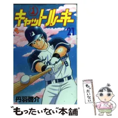 キャットルーキー 全26巻（丹羽啓介）』 投票ページ | 復刊