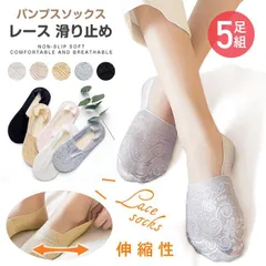 靴下 レース レディース 5点セット 脱げにくい フットカバー パンプスソックス オールシーズン ズレない 花柄 刺繍 浅型 深型 靴下 滑り止め 深履き シースルー ソックス 素足 フットウェア おしゃれ カバーソックrrm07