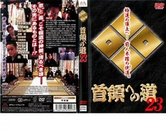 Amazon.co.jp: 首領への道 全27枚 Vol.1～完結篇+劇場版2枚