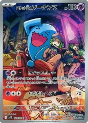 【中古】ポケモンカードゲーム 103/098[AR]：(キラ)ロケット団のソーナンス