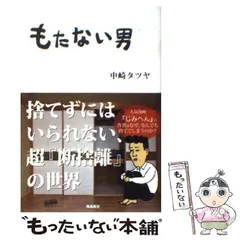 2024年最新】中崎タツヤの人気アイテム - メルカリ