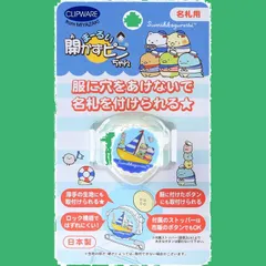 CA021-SM すみっコぐらし まーるい開かずピンちゃん 水色 名札用 クリップウェア