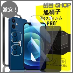【激安！】対応 iPhone 12 mini ガラスフィルム apple iphone12mini ガイド枠付き 指紋防止 【1*覗き見防止 フィルム+1*クリア フィルム+2* レンズ保護フィルム+ 1*ガイド枠付き】国産旭硝子材質 アイフォン 12ミニ 薄