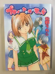 【中古】 ラブ・スタ ２/少年画報社/佐野タカシ ラブ・スタ 2 佐野 タカシ 著 – 三洋堂書店