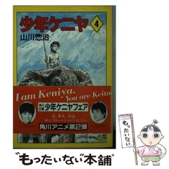 前世紀少年サピン　小学3年生　小学4年生　山川惣治 前世紀少年サピン 小学3年生 小学4年生 山川惣治 前世紀少年