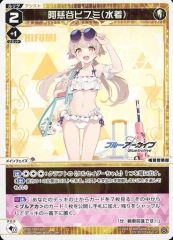 ヴァイス ブルアカ RR 阿慈谷ヒフミ(水着) 2枚セット ブルーアーカイブ