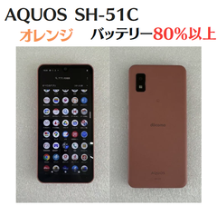 「中古」AQUOS SH-51C　オレンジ　IMEI：356651650472673