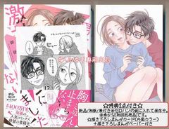 ☆特典2点付き [御徒町鳩] 男友達が激甘カレシになりました