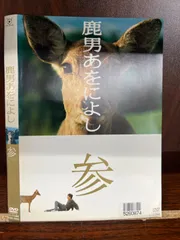 2024年最新】鹿男あをによし DVDの人気アイテム - メルカリ