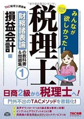 2023年最新】みんなが欲しかった! 税理士 財務諸表論の教科書の人気