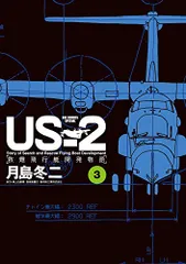 2024年最新】us-2 飛行艇の人気アイテム - メルカリ