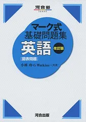 2024年最新】マーク式基礎問題集（10）改訂版の人気アイテム - メルカリ