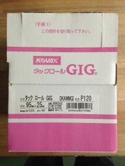 のり付きペーパー P120 95mmx25m タックロール ギグ KOVAX 研磨紙
