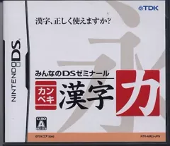 【中古】ニンテンドーDSソフト みんなのDSゼミナール カンペキ漢字力