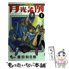 2025年最新】月光条例の人気アイテム - メルカリ