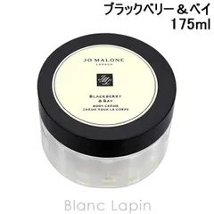 ジョーマローン JO MALONE ブラックベリー＆ベイ ボディクレーム 175ml [040209/026111]
