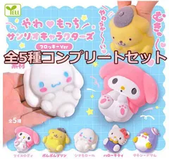 【全部揃ってます!!】やわもっち サンリオキャラクターズ フロッキーVer [全5種セット(フルコンプ)] 新品未使用 YELL エール 玩具 模型 おもちゃ 雑貨 カプセルフィギュア カプセルトイ ガチャガチャ ガチャ ガシャ ガシャポン ●