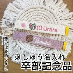部活マーク入れられます☆　刺繍ネームタグ   キーホルダー　部活 卒業 卒部 記念品 刺しゅう タグ ペットカート　迷子札 部活　卒部　記念品　卒業　引退　卒団　野球　バレー　バスケ　仲間　おそろい　チャーム　推し活