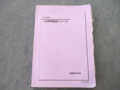 2023年最新】物理 鉄緑会 高3 確認シリーズの人気アイテム - メルカリ